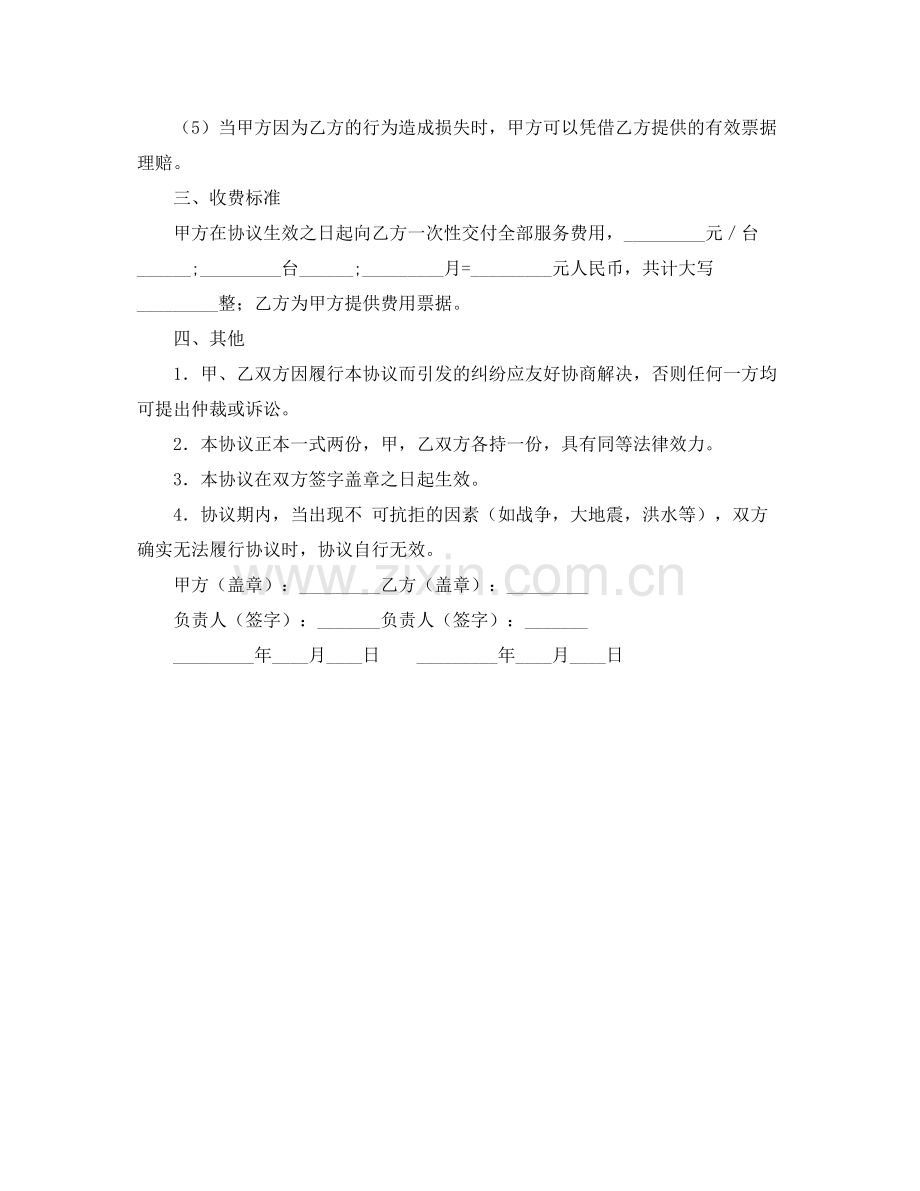 电脑维护协议书.docx_第2页