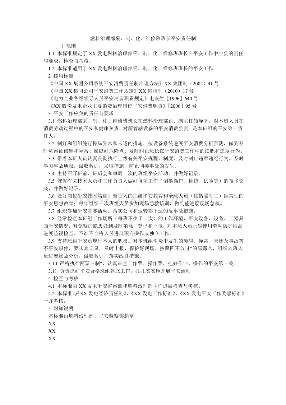 燃料管理部采、制、化、维修班班长安全责任制.doc_第1页
