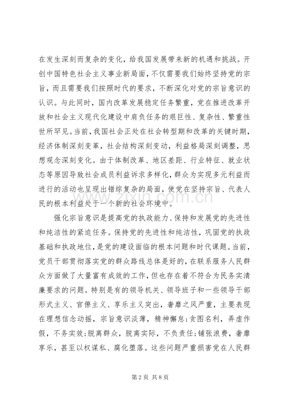 强化宗旨意识联系服务群众发言材料致辞20XX年.docx_第2页