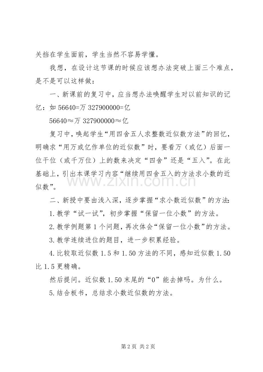 小数的近似数微课演讲.docx_第2页