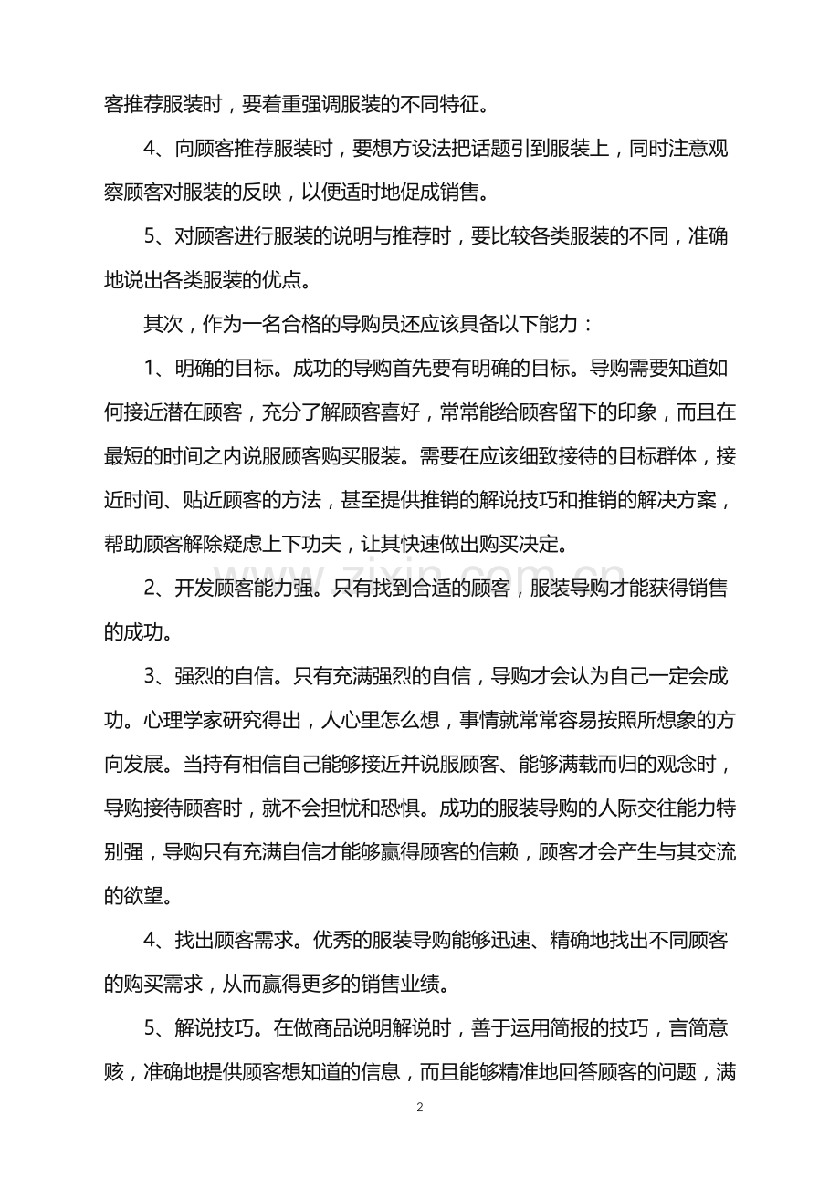 服装试用期工作总结参考.doc_第2页