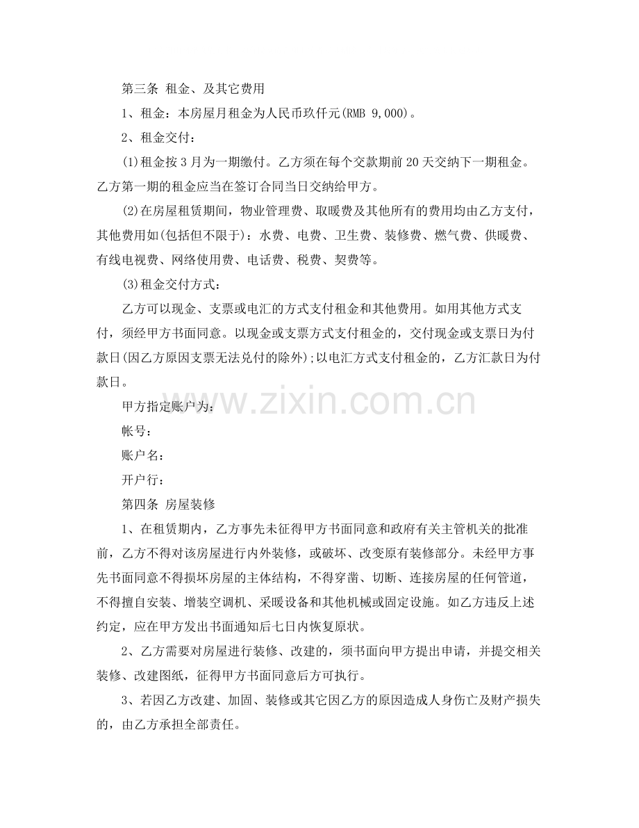 北京市商住两用房租赁合同模板.docx_第2页