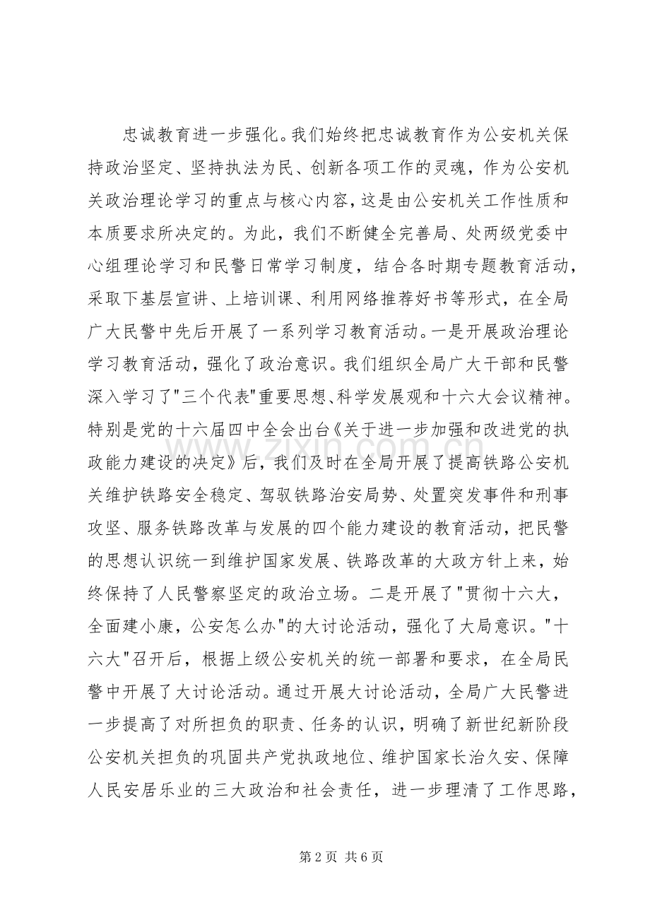 在铁路公安政工会议上的讲话.docx_第2页