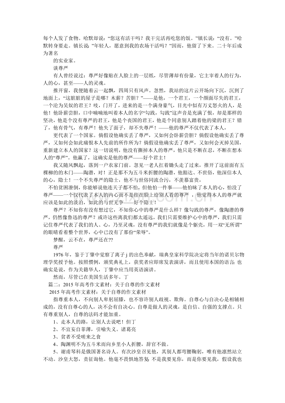 关于尊严的作文素材.doc_第2页