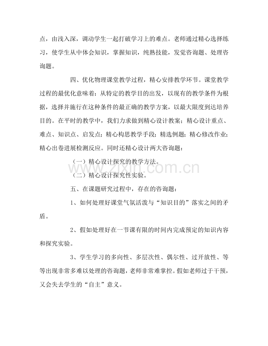 教师个人参考计划总结“以学为主、当堂达标”的一些做法.doc_第2页