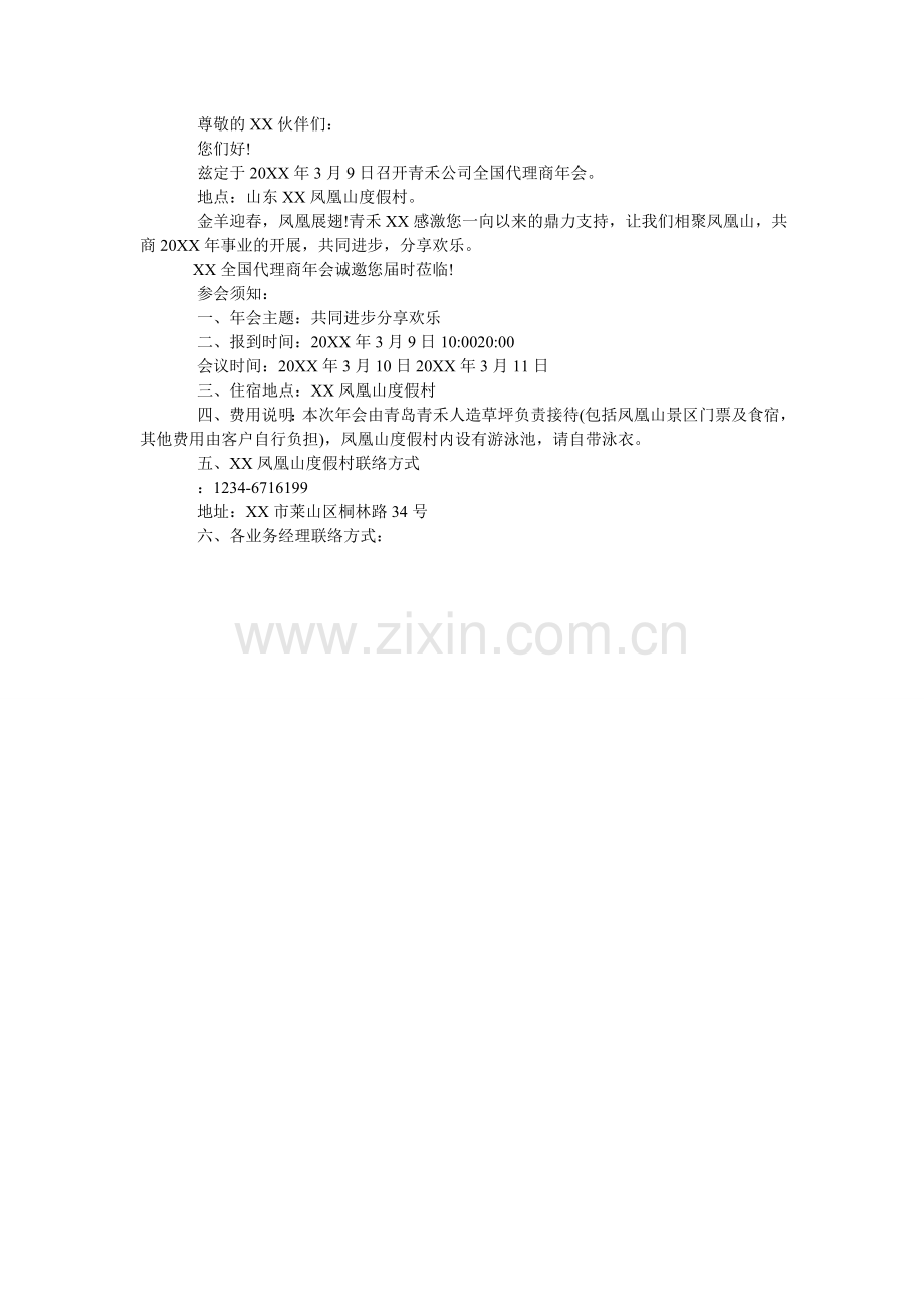 五篇年会邀请函范文.doc_第2页