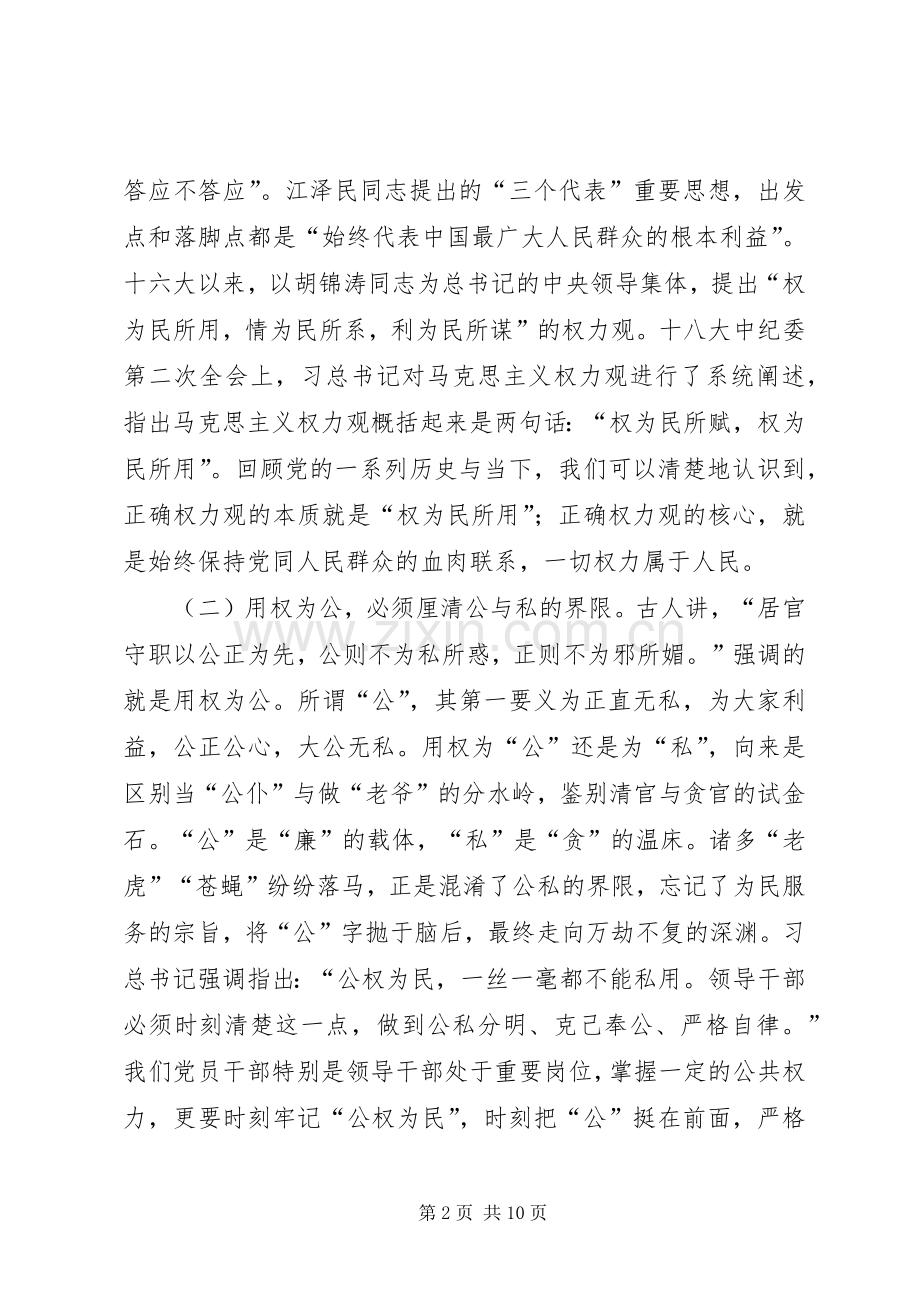 三严三实严以用权研讨发言.docx_第2页