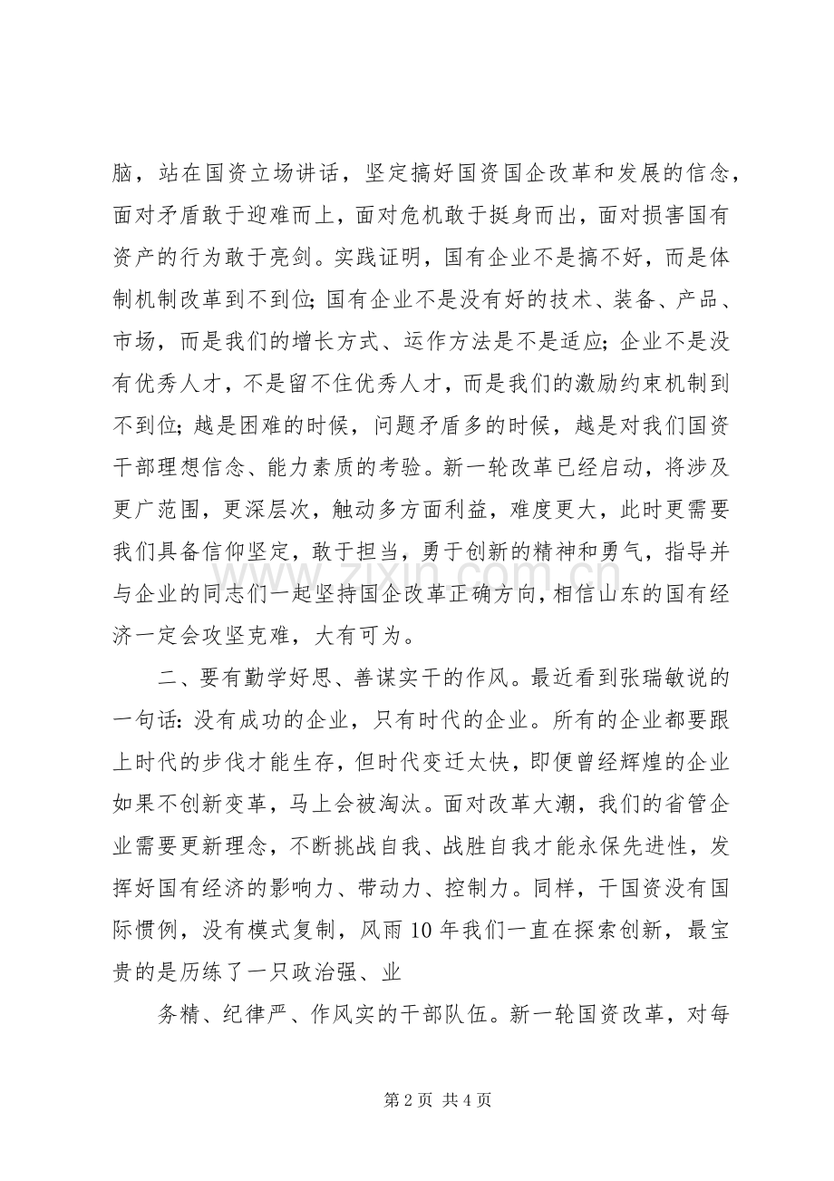党委中心组学习发言稿[5篇](5).docx_第2页
