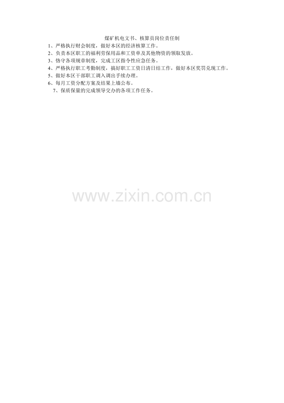 煤矿机电文书、核算员岗位责任制.doc_第1页