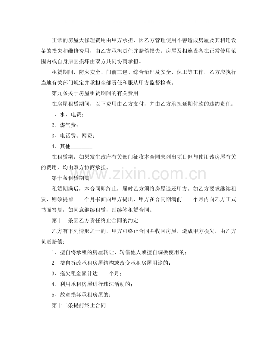 住宅房屋租赁合同范本6篇.docx_第2页