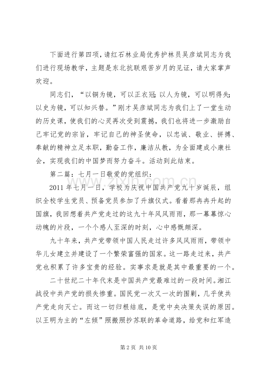 主持稿范文七月一日.docx_第2页