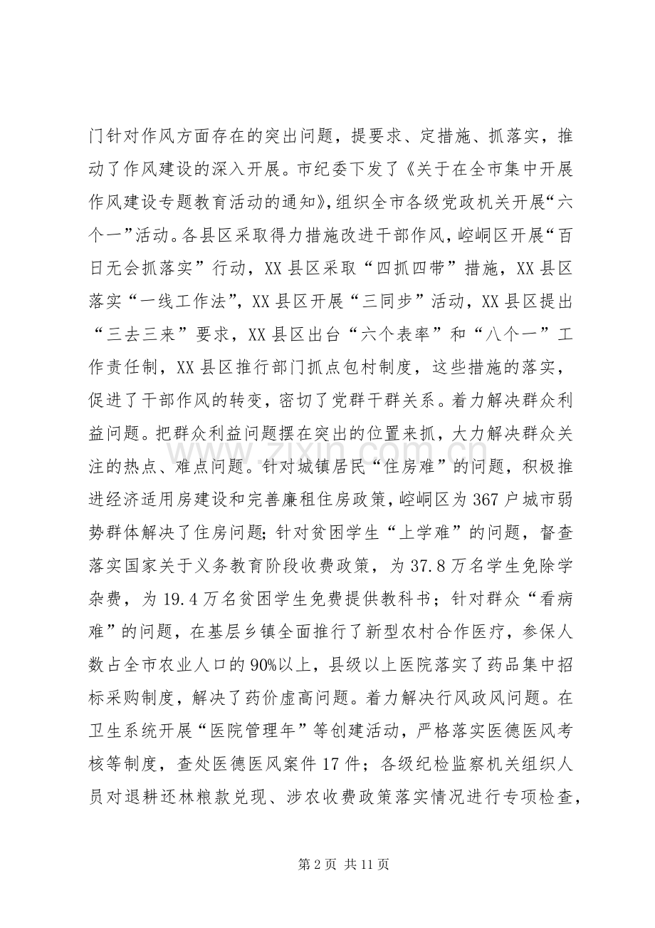 市纪检监察半年工作会讲话.docx_第2页