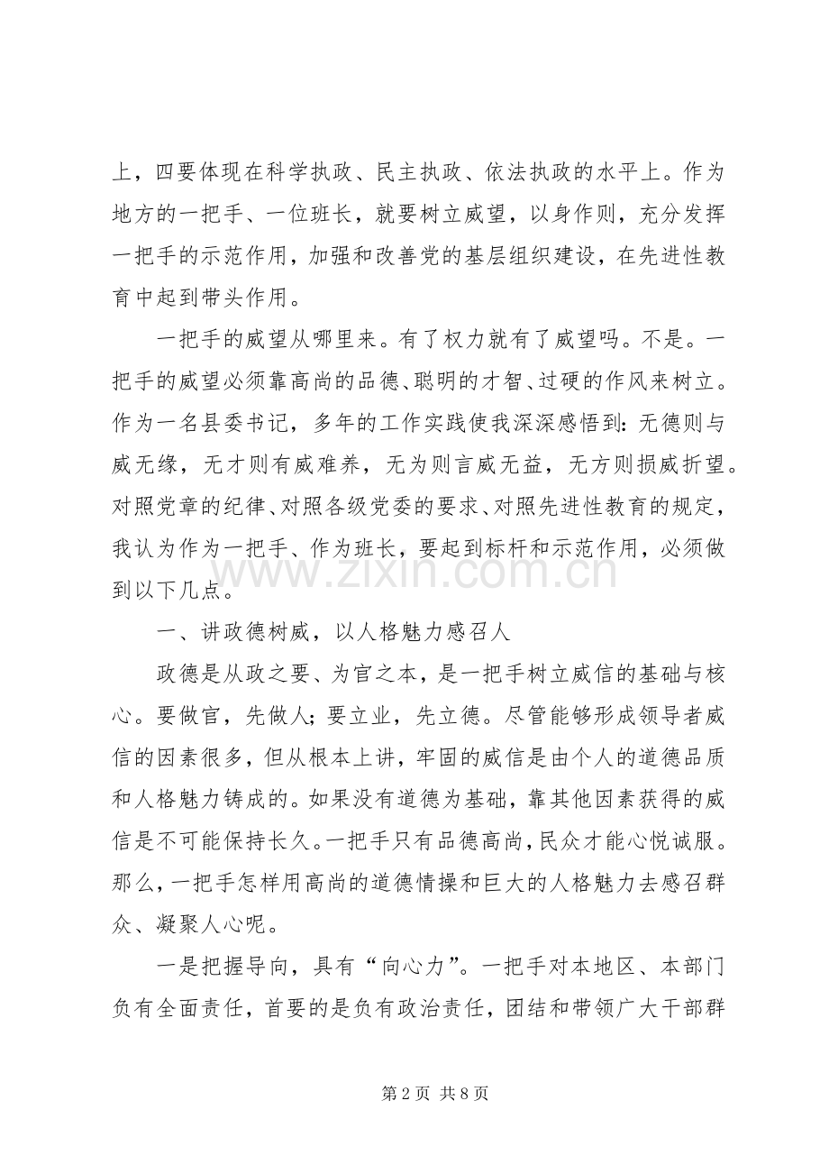 在保持共产党员先进性大讨论会上的发言材料.docx_第2页
