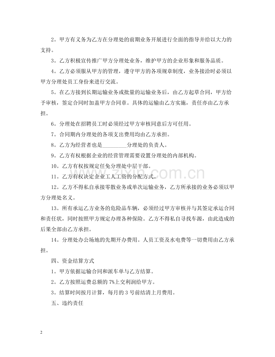 简单版运输物流合同范本.docx_第2页