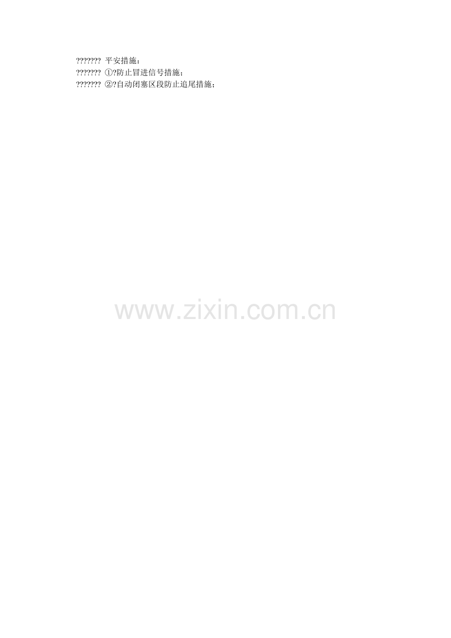 内燃机车运用规程.doc_第2页
