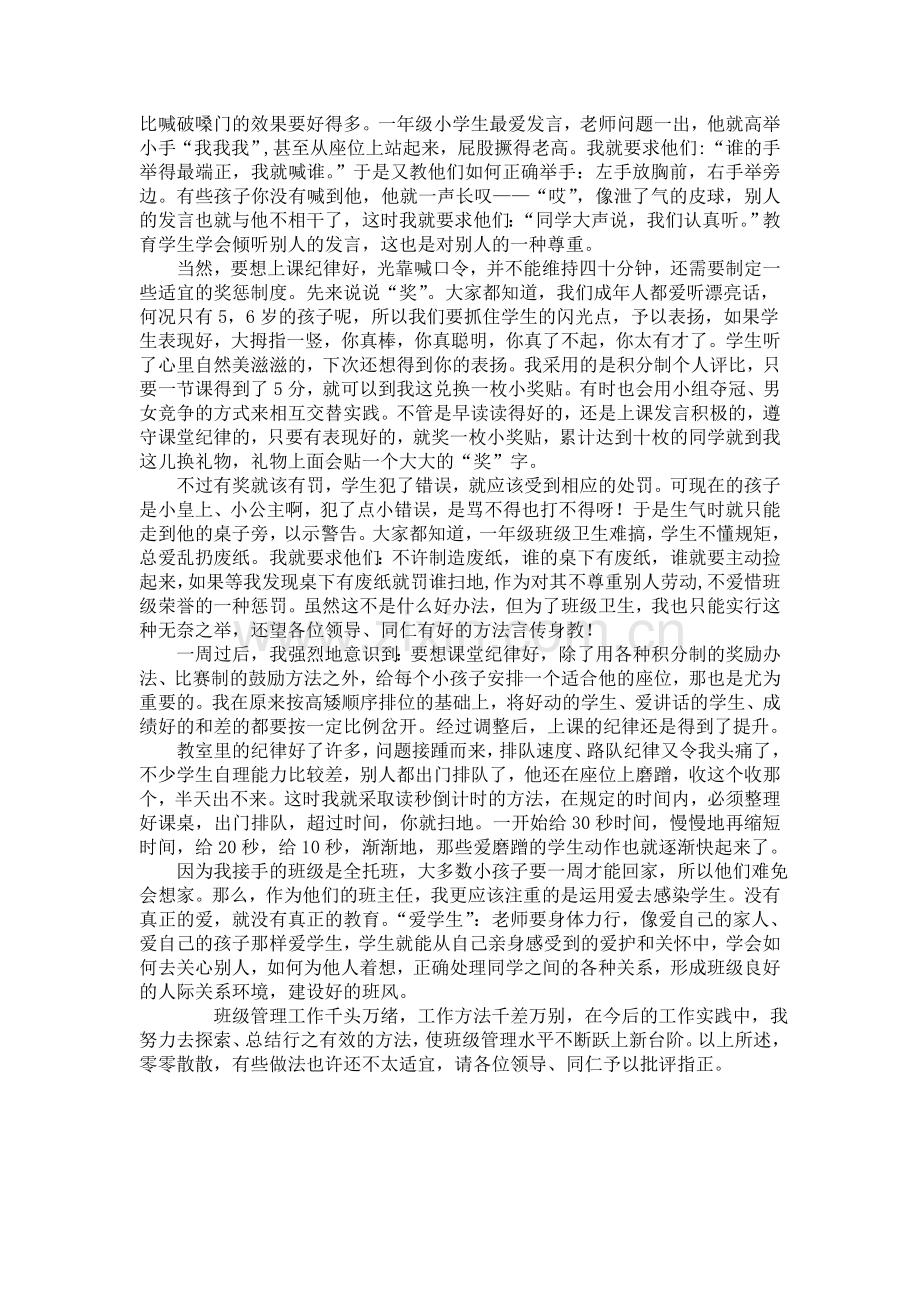 浅谈班级管理方法及组织教学技巧.doc_第2页