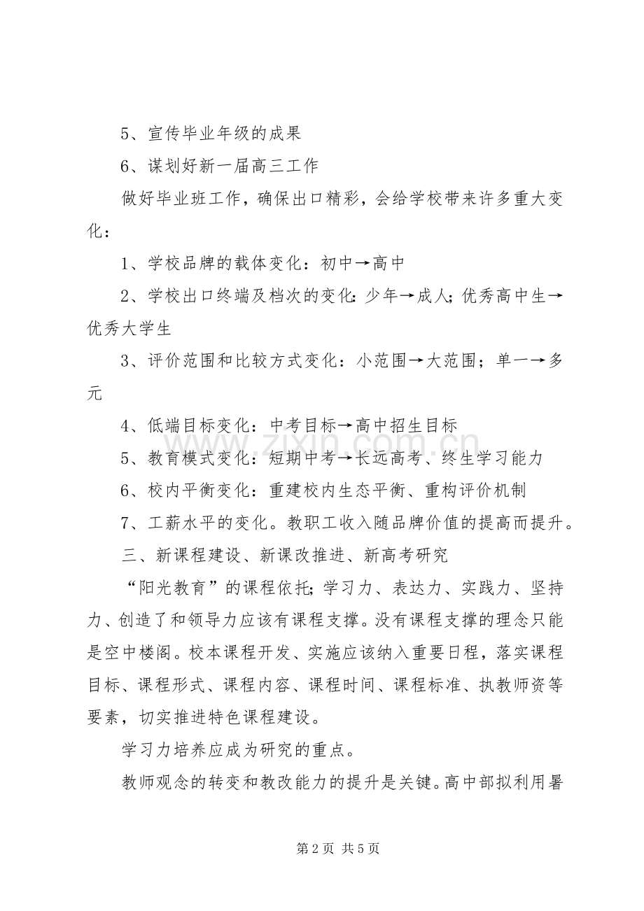 XX年办学思路研讨会发言.docx_第2页
