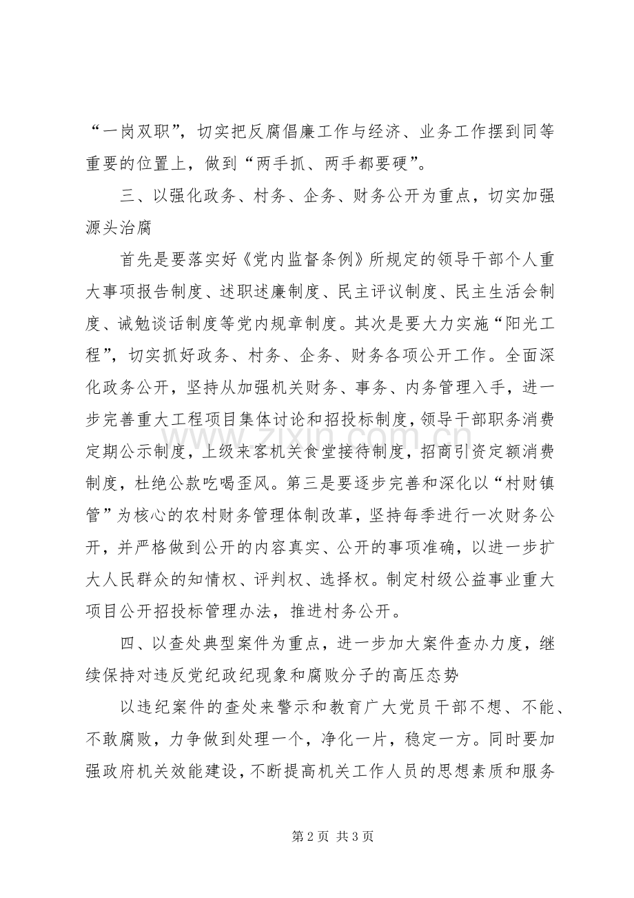 在全县党风廉政建设大会上的表态发言稿.docx_第2页