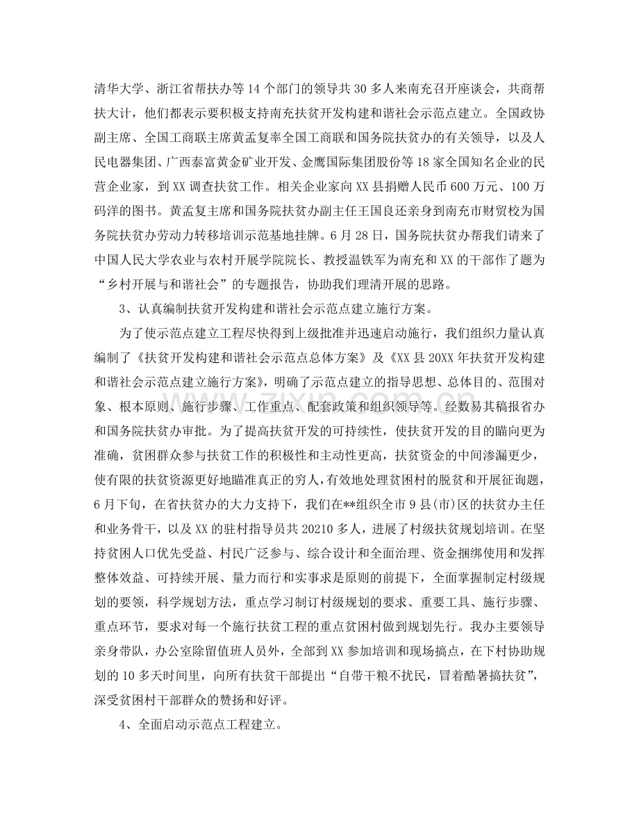 2024年工作参考总结-通用扶贫个人工作参考总结范文.doc_第2页
