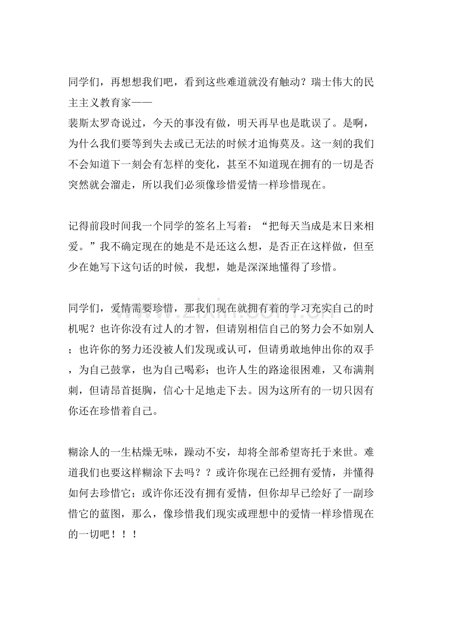 像珍爱眼睛一样珍爱时间励志演讲稿.doc_第2页