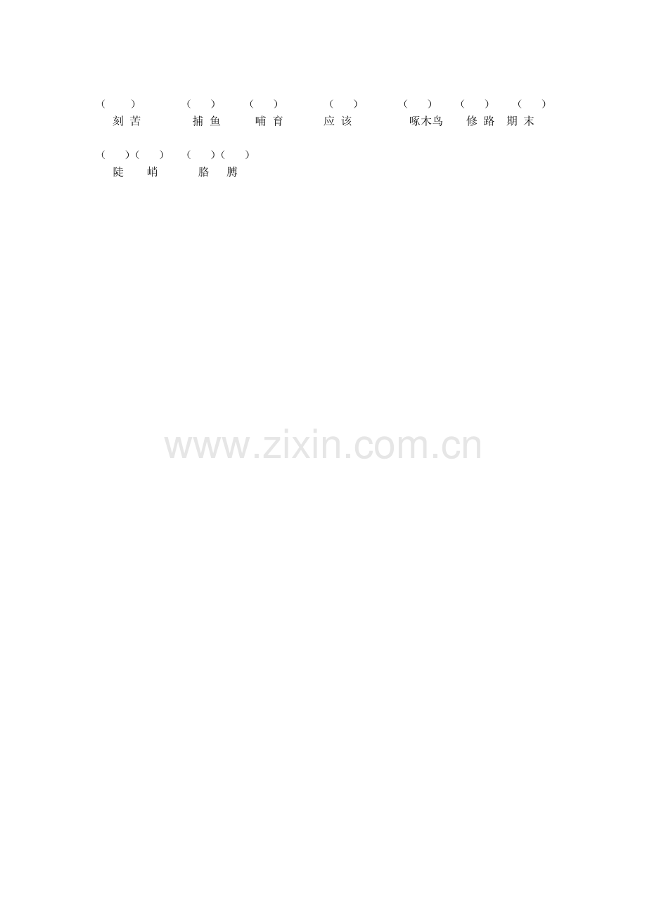 二年级语文上册_复习(二)二类字注音.doc_第2页