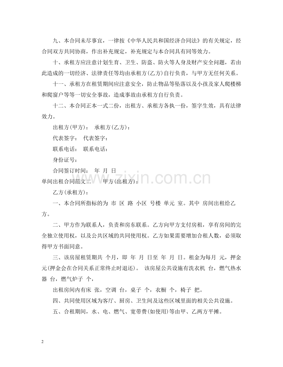 单间出租合同.docx_第2页