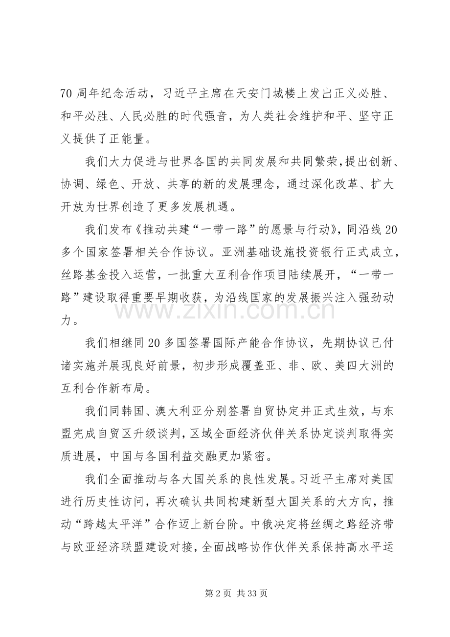 外交部部长XX年新年招待会致辞.docx_第2页