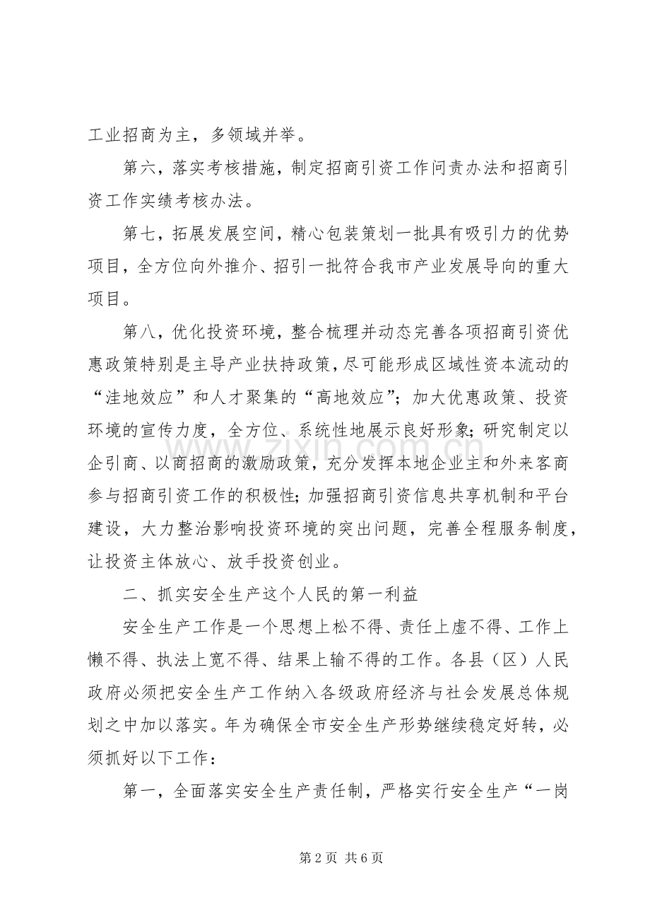 安全工作汇报会上市长发言.docx_第2页