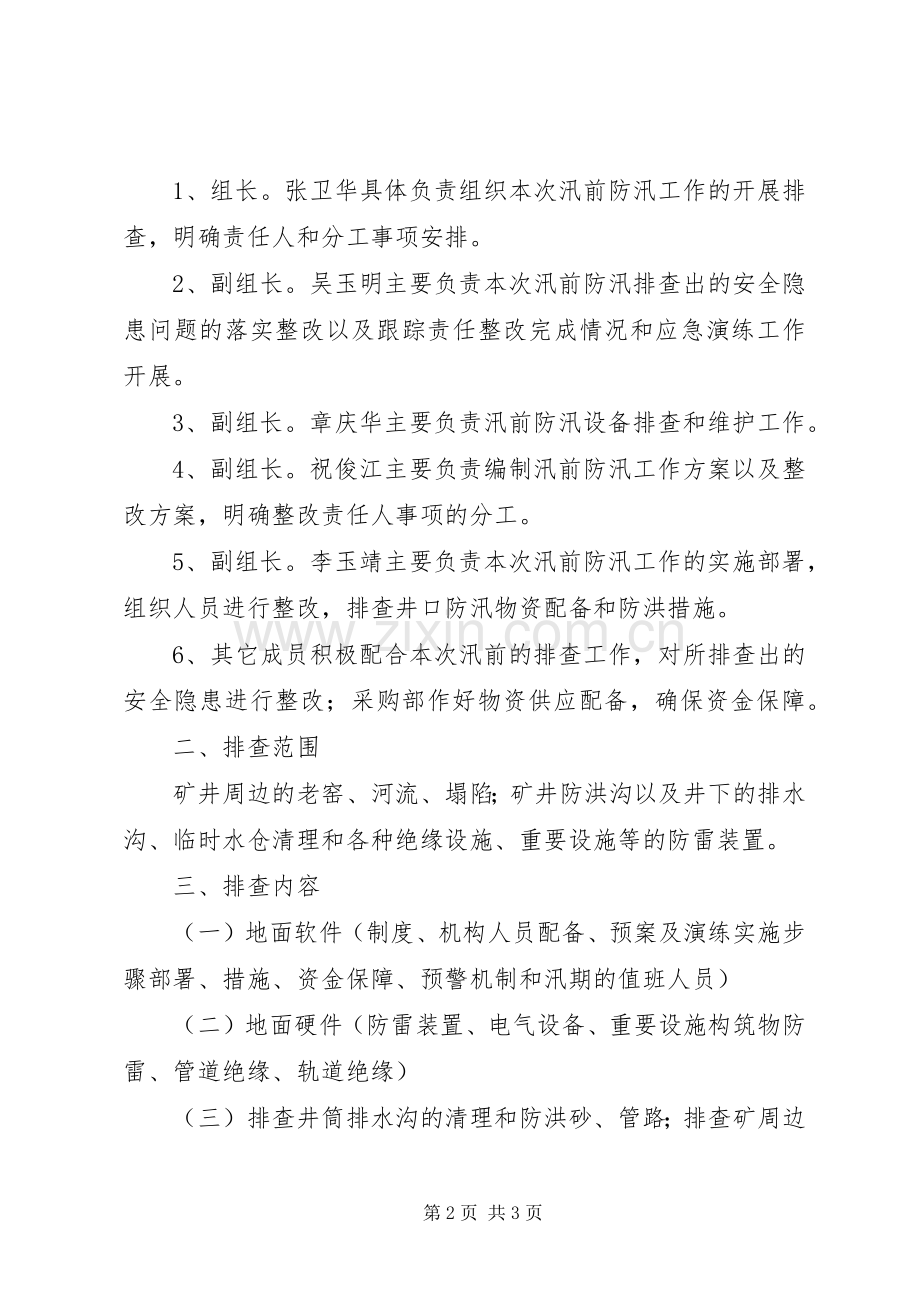 XX县区新化乡化竹煤矿停产整顿报告及实施方案2 (4).docx_第2页