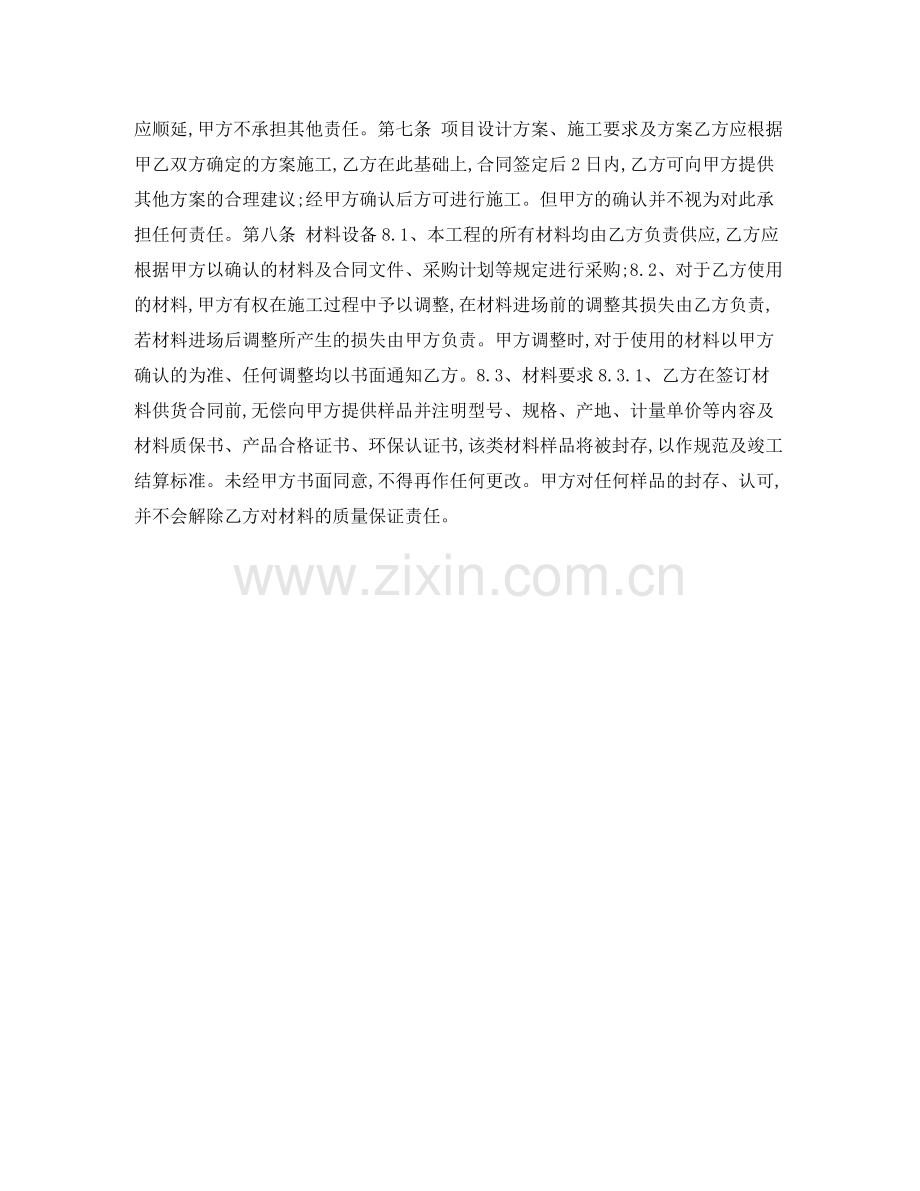 木地板施工合同.docx_第2页