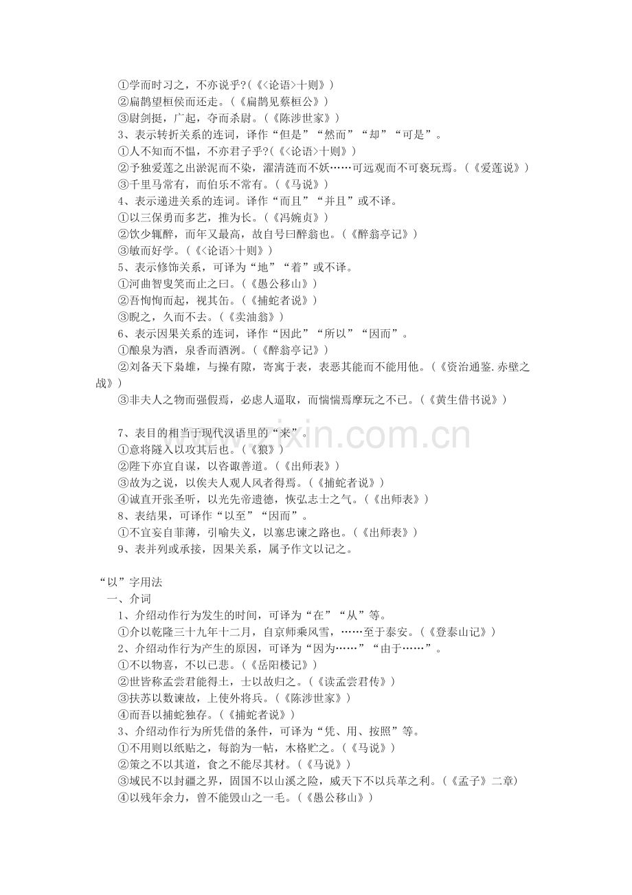 中考文言文复习资料之二.doc_第2页
