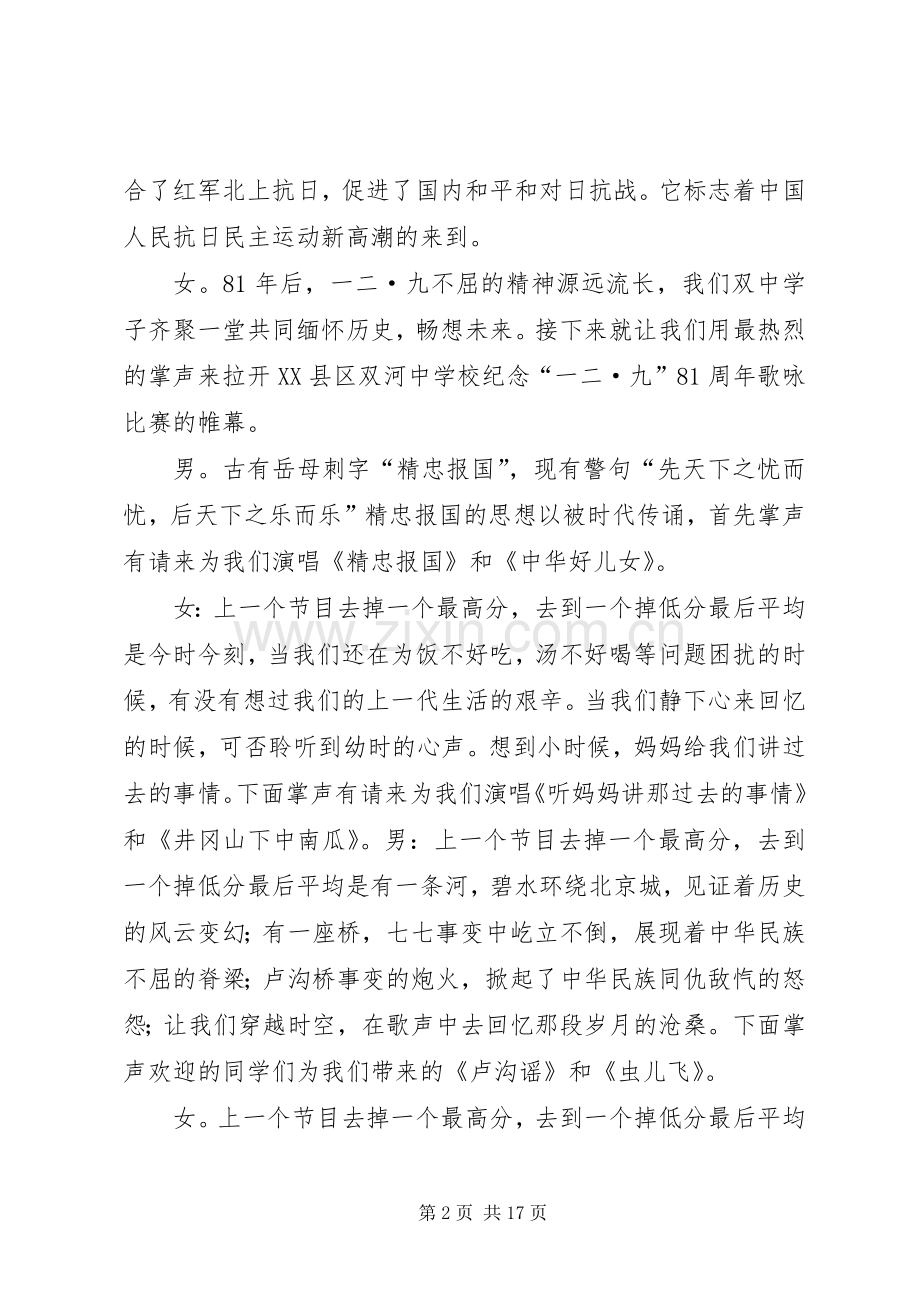 一二九歌咏主持稿.docx_第2页