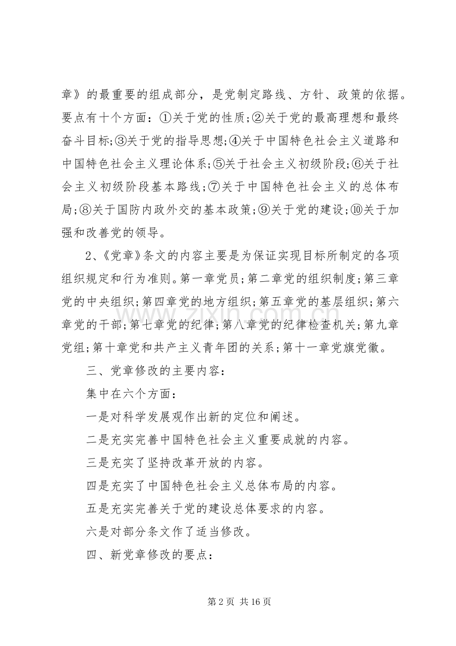 关于党员强党性的发言材料提纲两篇.docx_第2页