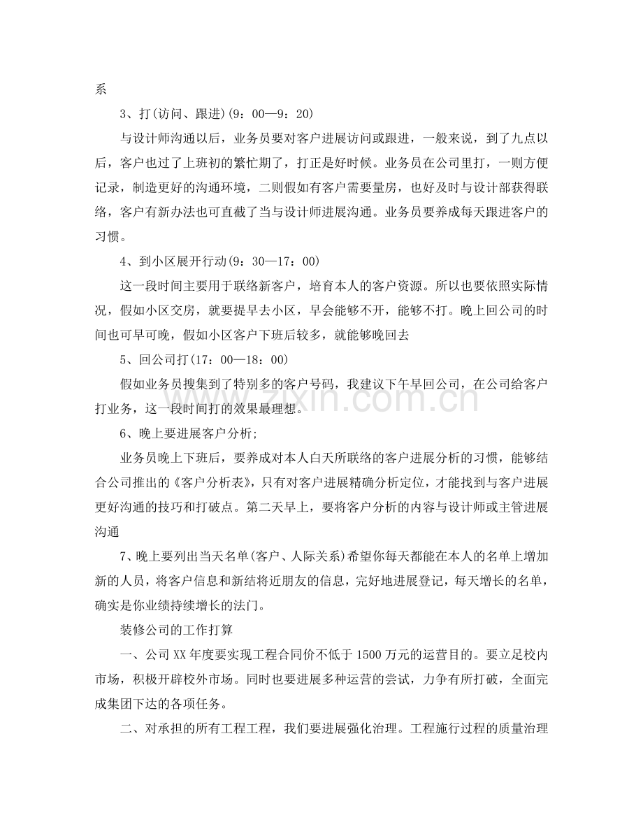 装修公司的工作参考计划.doc_第2页