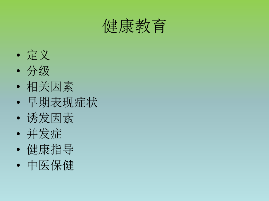 高血压护理健康教育讲座.ppt_第2页