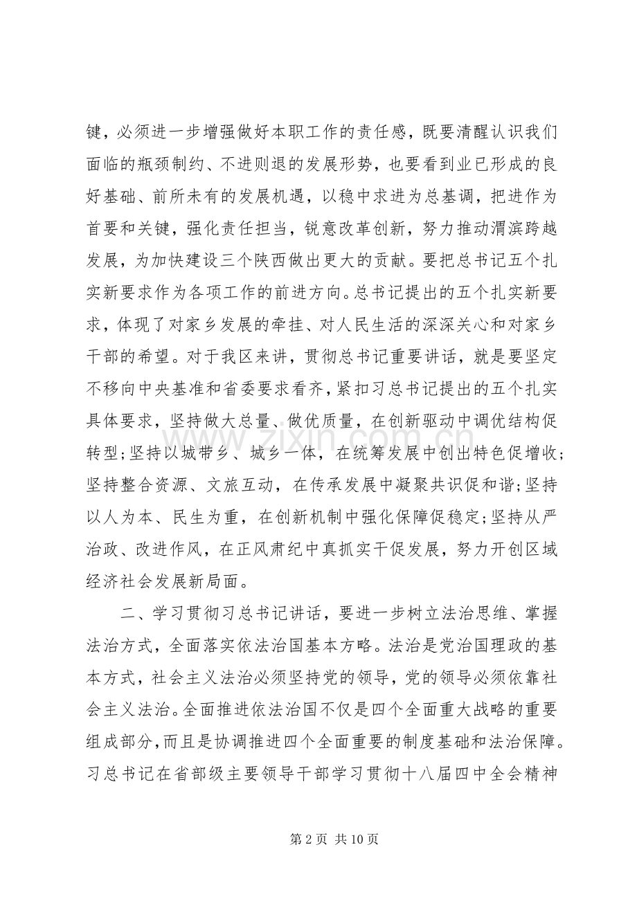 学校追赶超越发言.docx_第2页