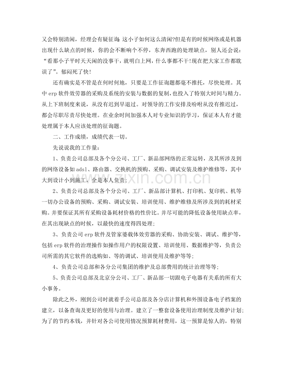 it工程师年终工作参考总结范本.doc_第2页