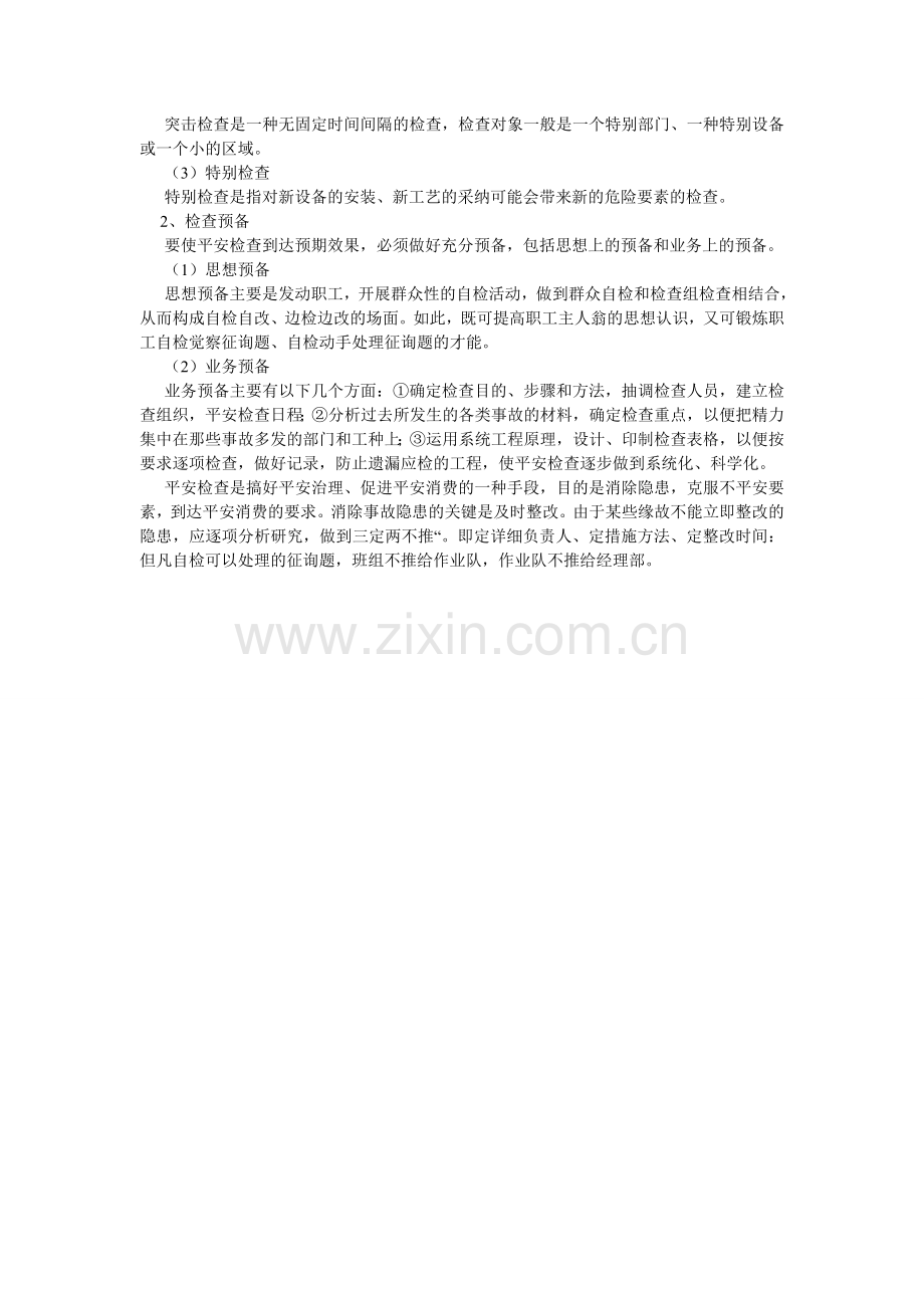 公路工程安全检查制度.doc_第2页