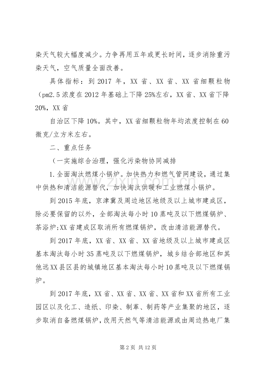 XX省落实〈京津冀及周边地区20XX年—XX年秋冬季大气污染综合治理攻坚行动方案〉实施细则[最终定稿] (4).docx_第2页