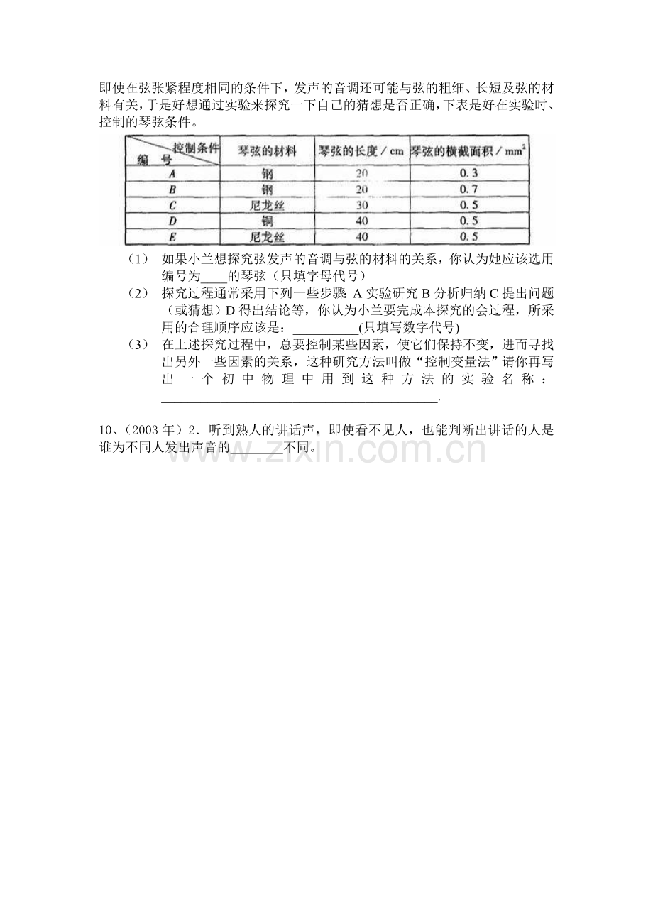 (声学)河南中考十年真题汇编.doc_第2页