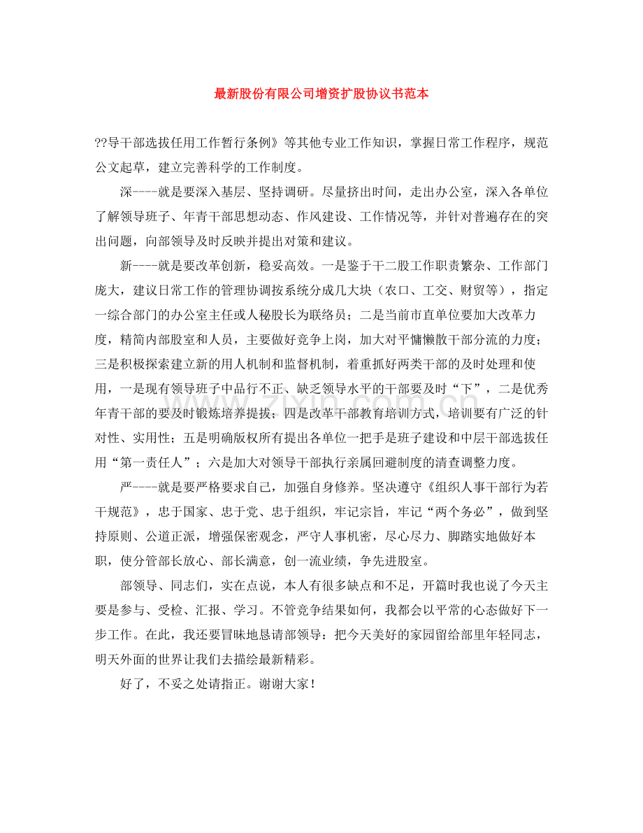 股份有限公司增资扩股协议书范本.docx_第1页