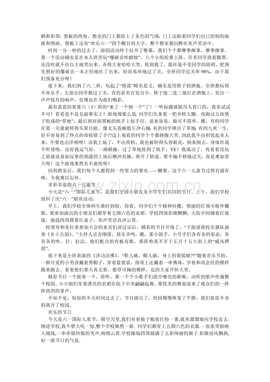 快乐六一一年级作文.doc_第2页