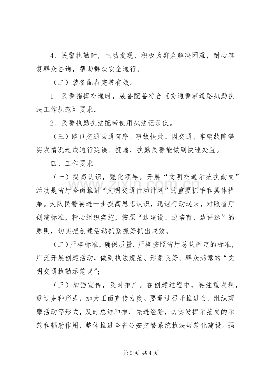 派出所交管巡防大队整治“三超一疲劳”的工作实施方案 .docx_第2页