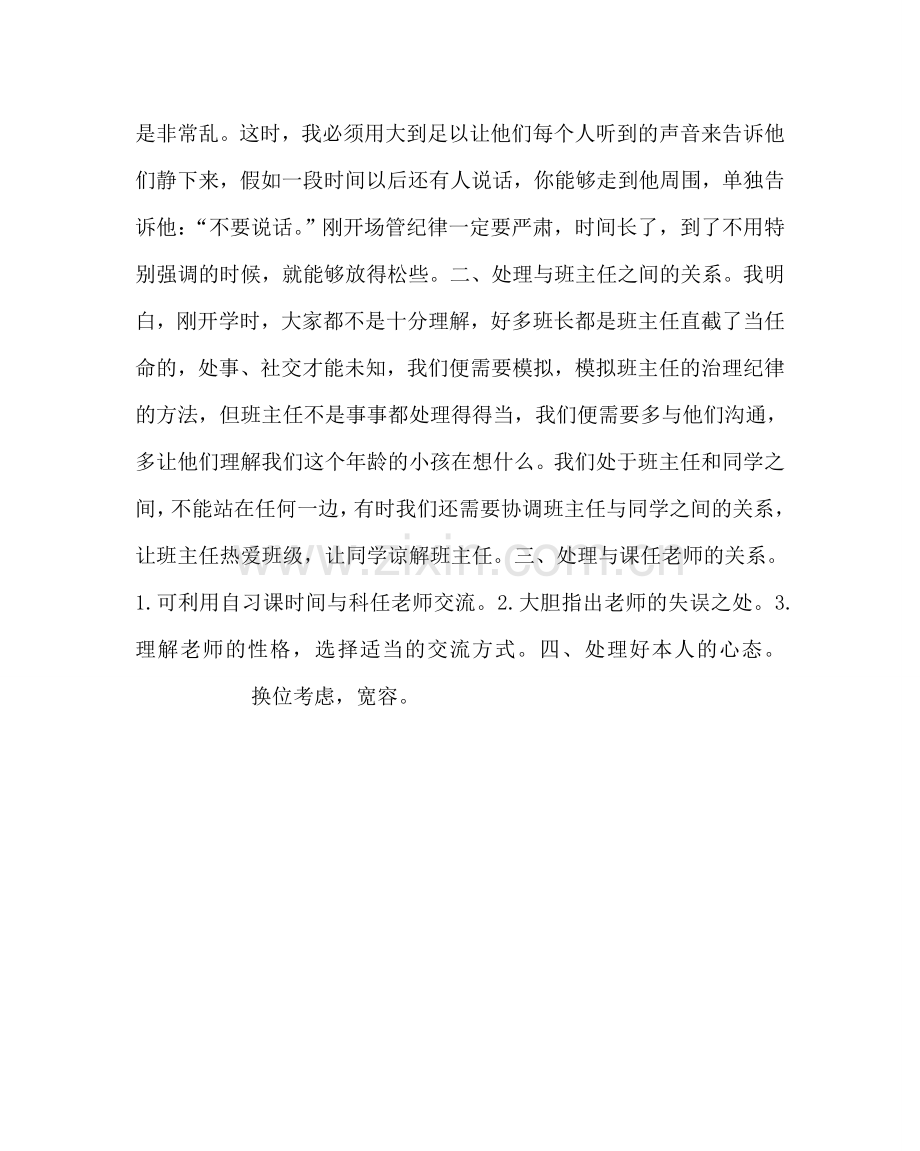 政教处范文高一班长工作经验交流会发言稿.doc_第2页