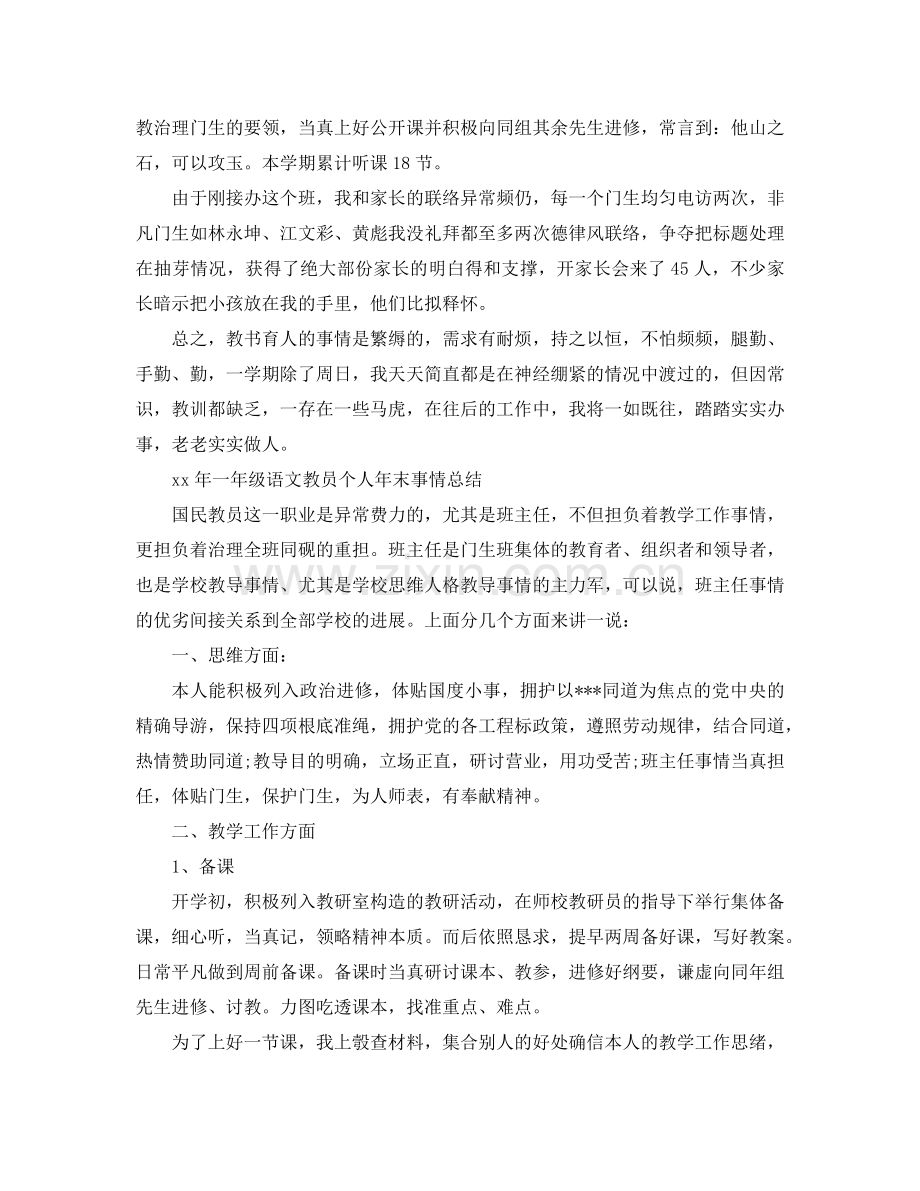 2024年语文教师个人工作参考总结4篇.doc_第2页