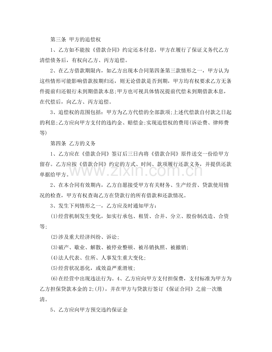 年个人借款担保合同范本3篇.docx_第2页