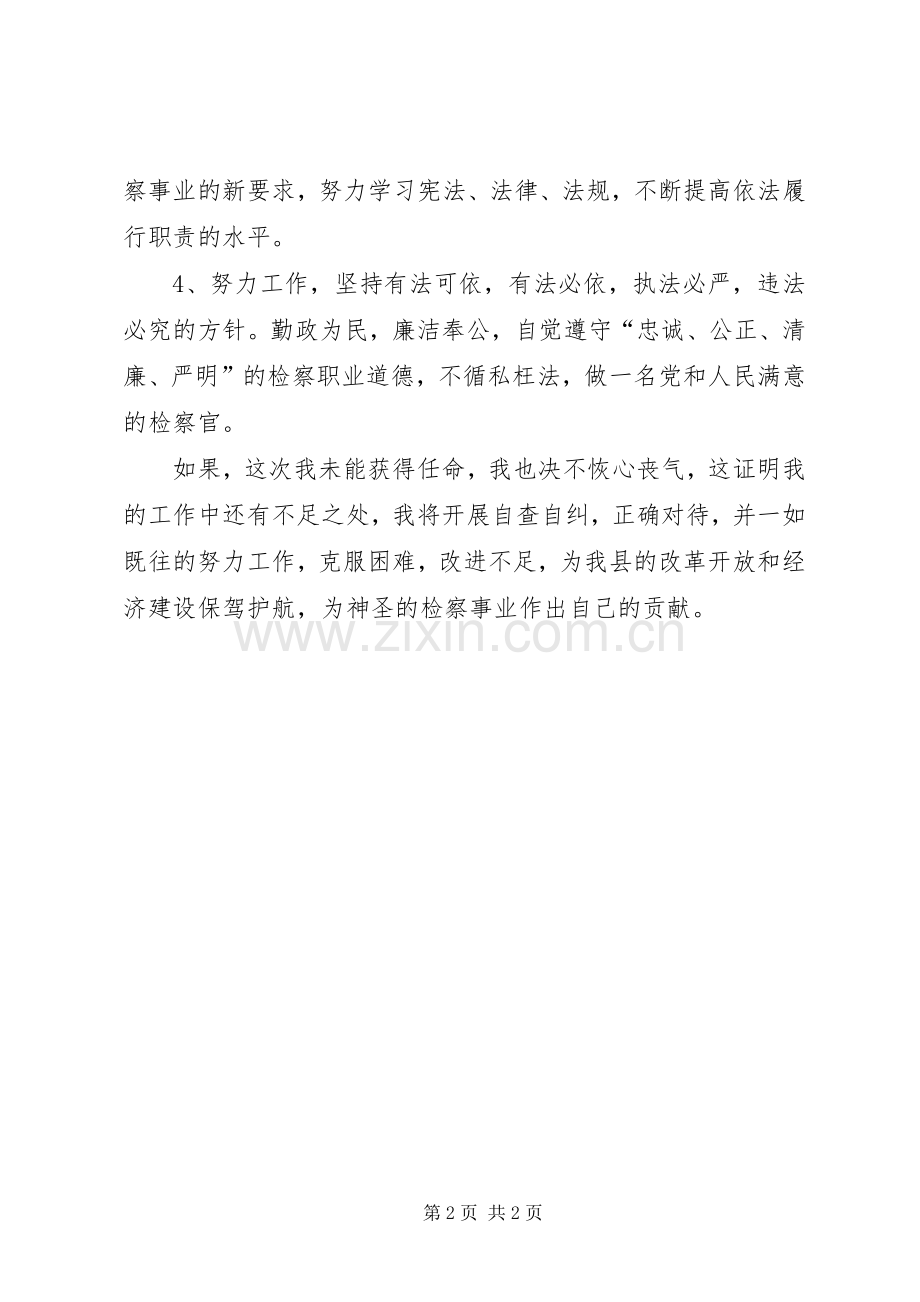 任职发言稿（公检法2）(10).docx_第2页