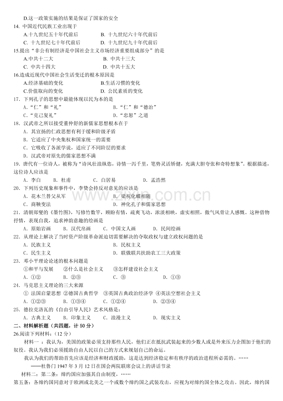 高一年级分班考试历史试卷.doc_第2页
