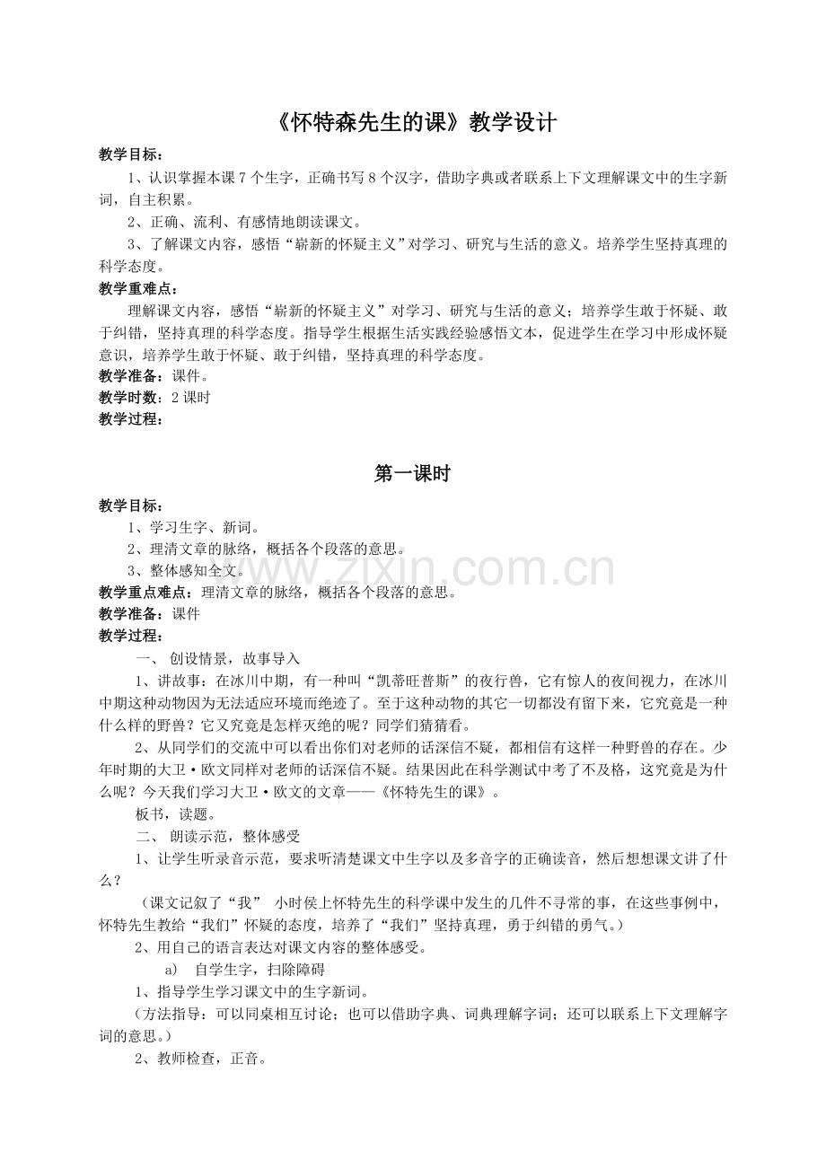 （语文A版）六年级语文教案《怀特森先生的课》.doc_第1页