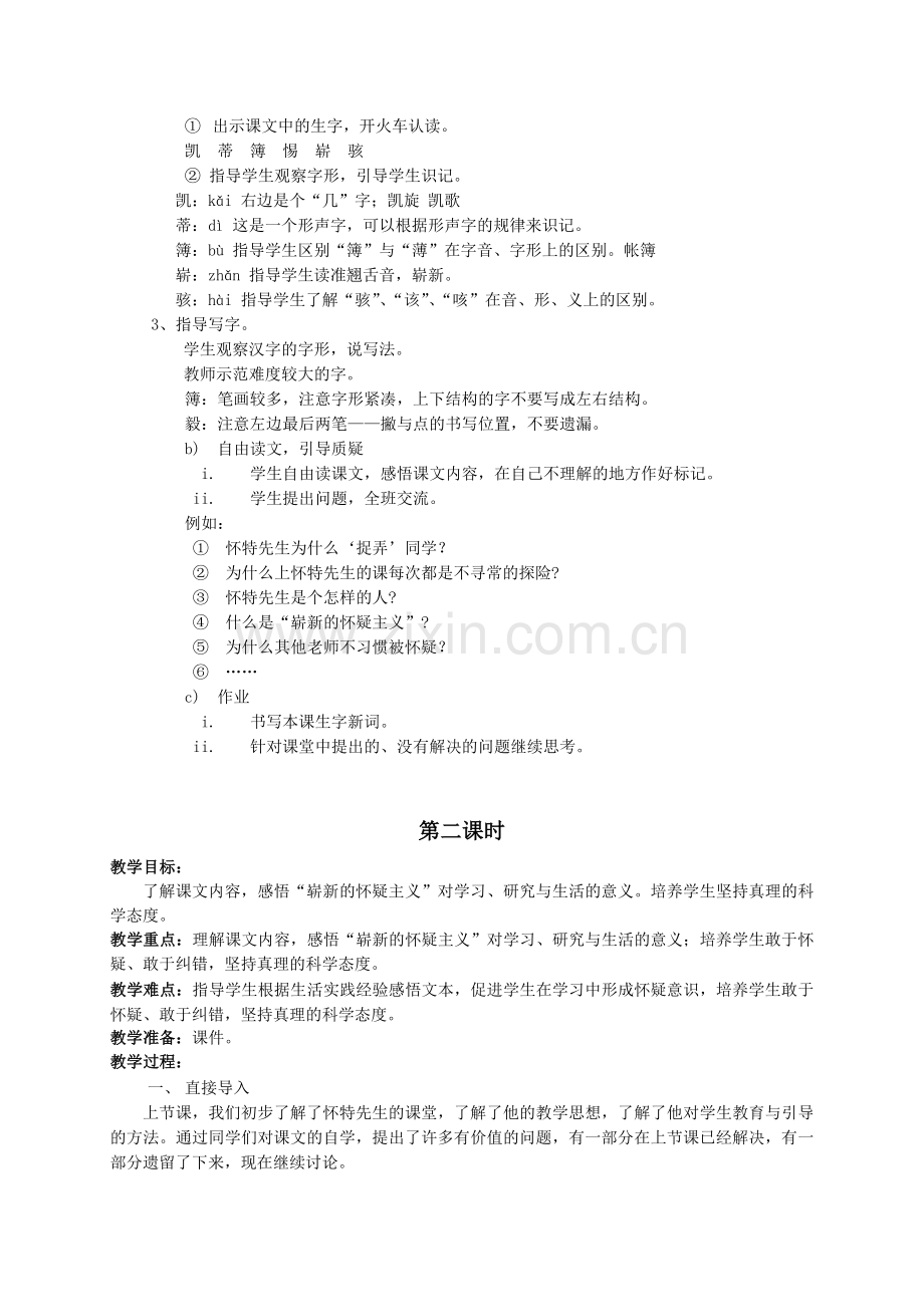 （语文A版）六年级语文教案《怀特森先生的课》.doc_第2页
